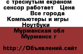 Iphone 6S  с треснутым екраном, сенсор работает › Цена ­ 950 - Все города Компьютеры и игры » Ноутбуки   . Мурманская обл.,Мурманск г.